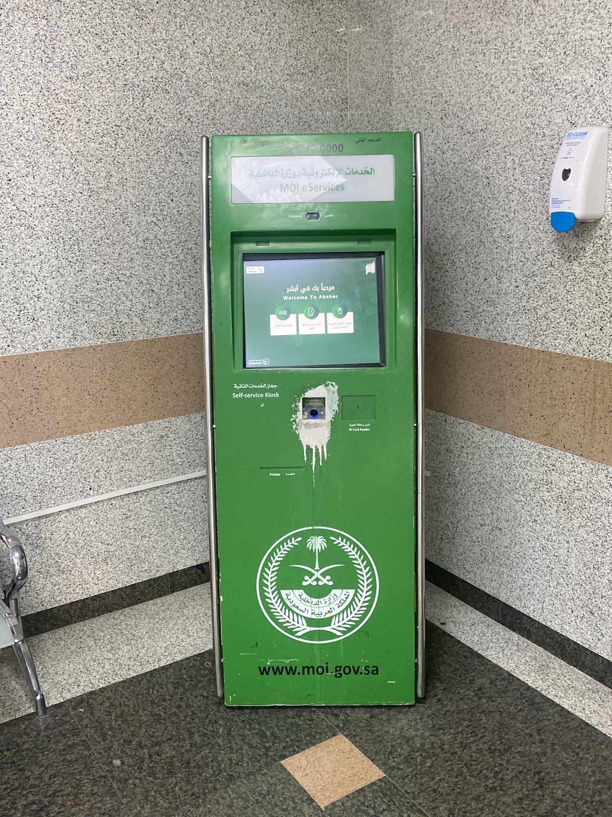خدمة ابشر جهاز الخدمات الذاتية مستشفى الملك عبد العزيز التخصصي - صورة 2
