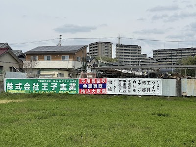 株式会社王子実業
