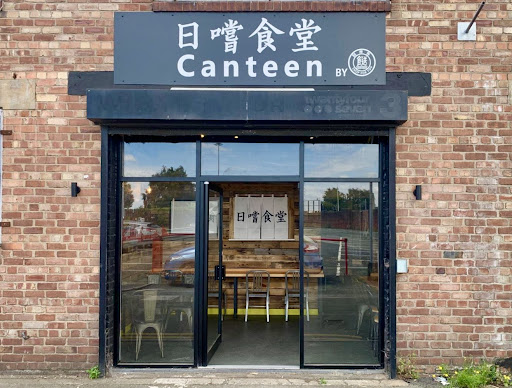 Photo of 日嚐食堂 Canteen