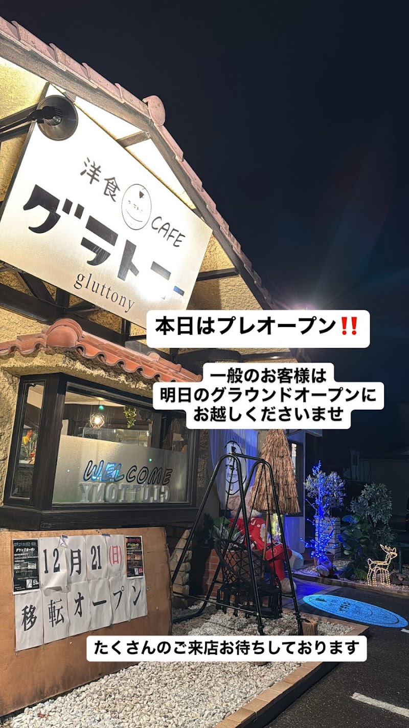 洋食カフェ グラトニー