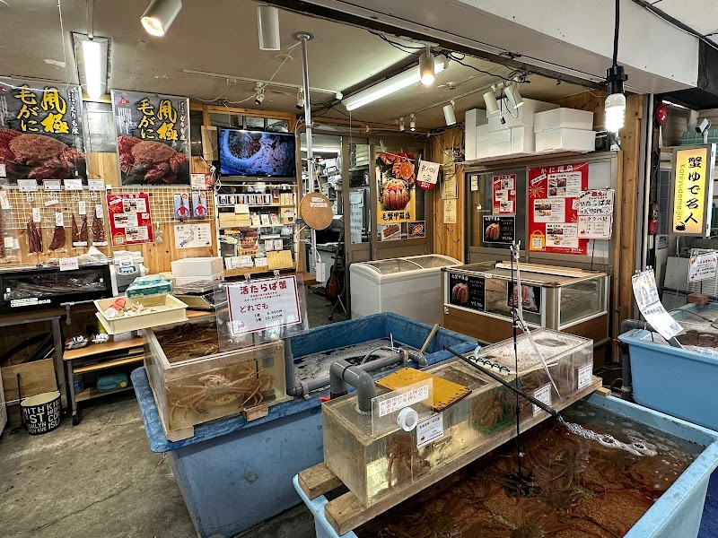 合資会社 蟹ゆで名人