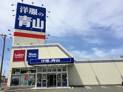 洋服の青山 むつ店