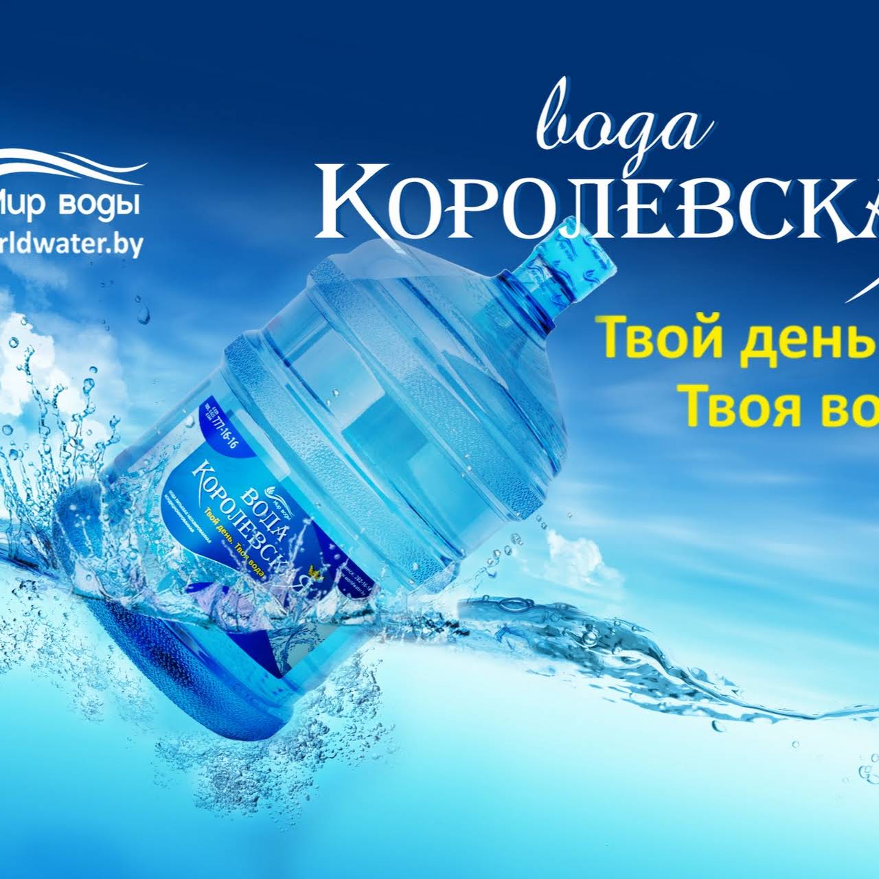 Мир Воды ООО - Доставка питьевой воды, оборудование для воды - кулера .