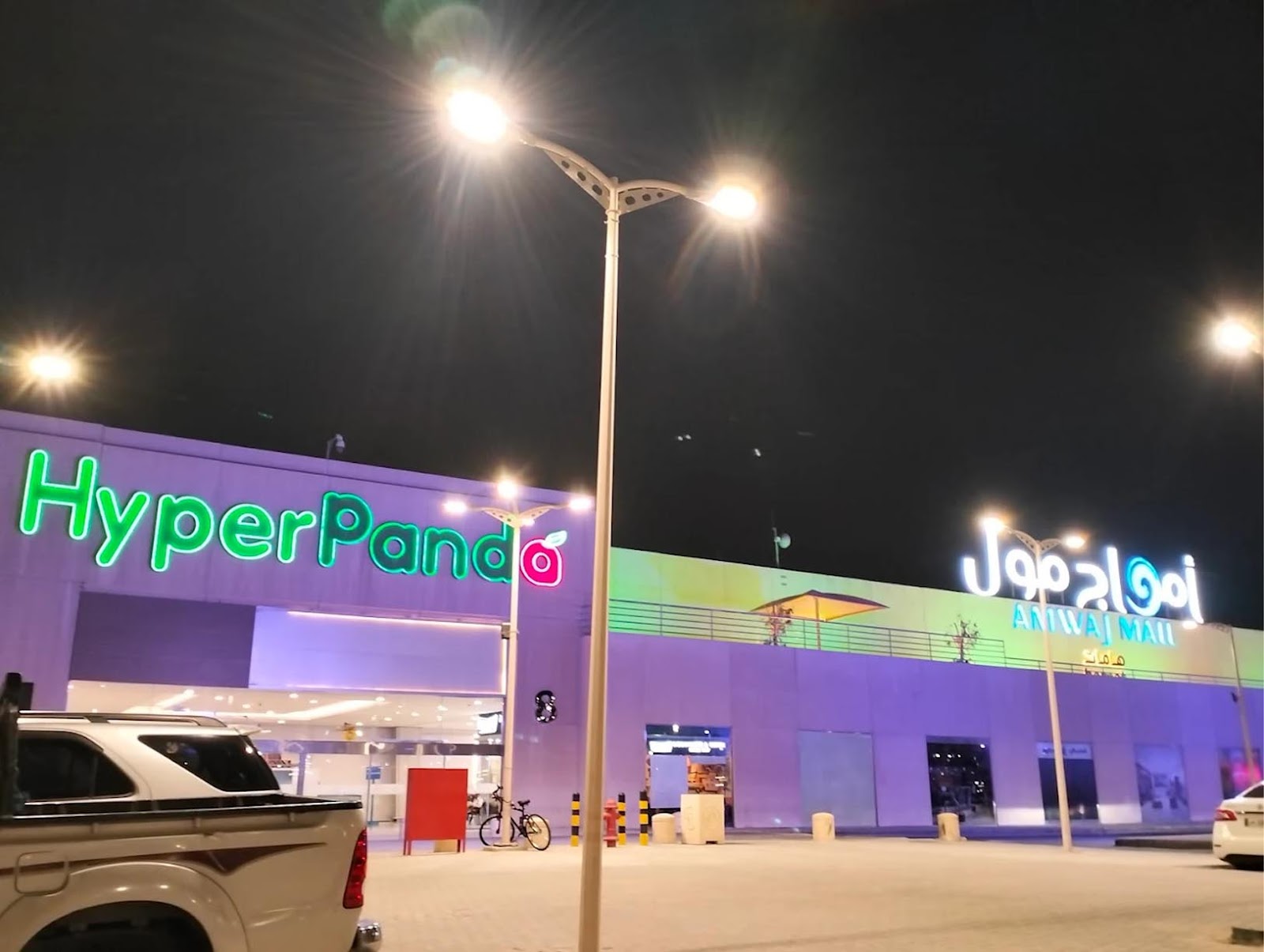 الظهران مول - صورة 3