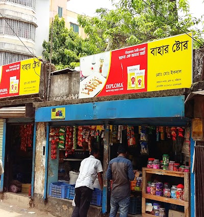 Photos of Bahar Departmental Store