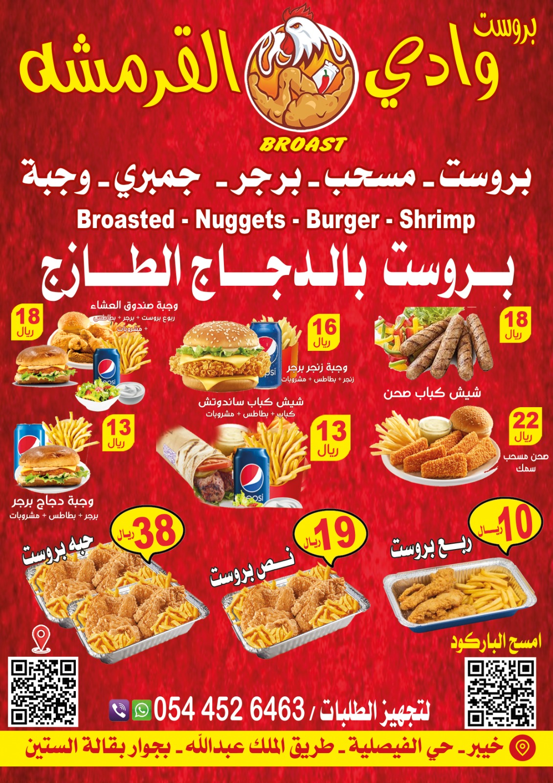 بروست وادي القرمشة - صورة 2