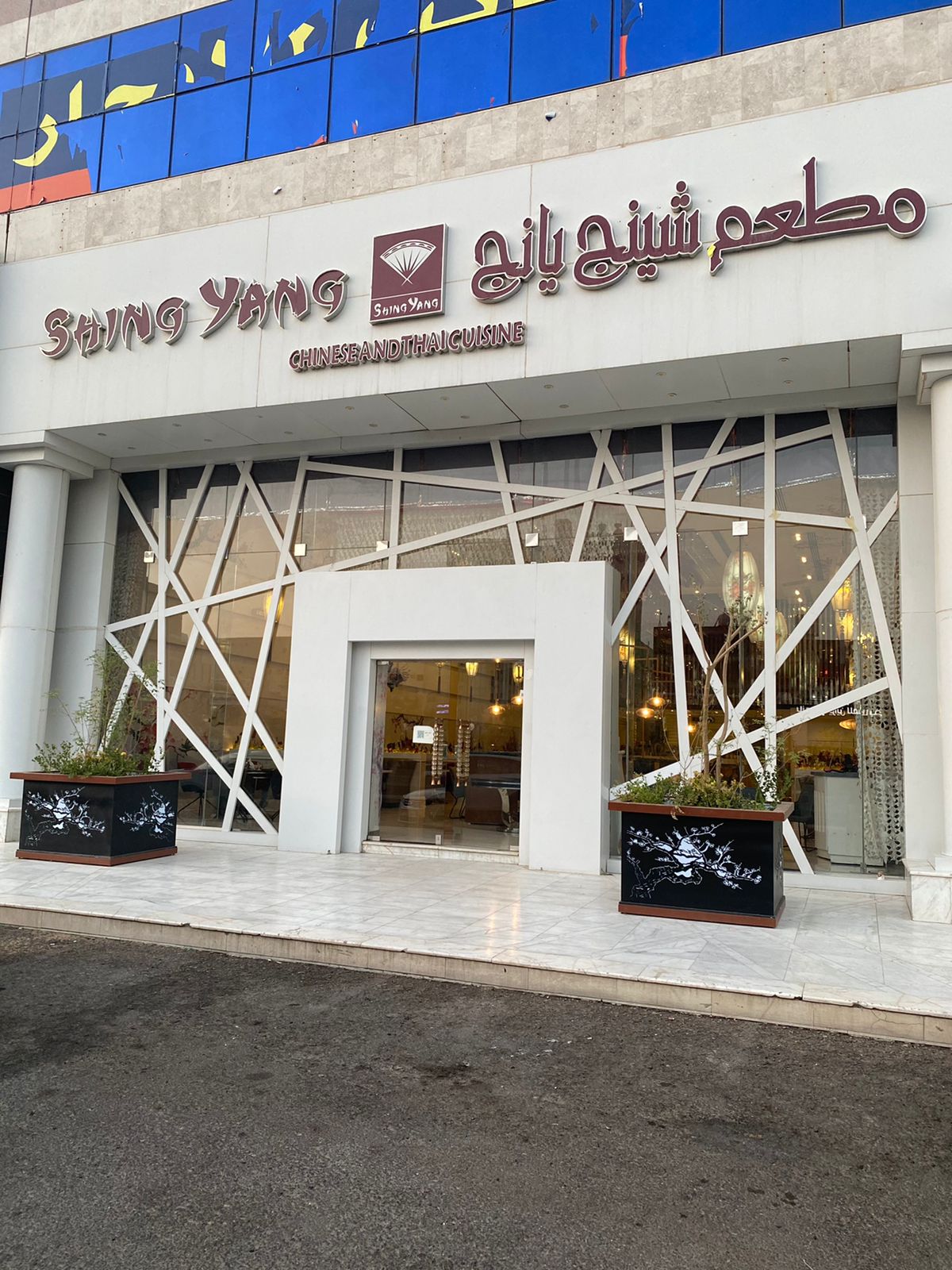 مطعم التنين الصيني - صورة 2