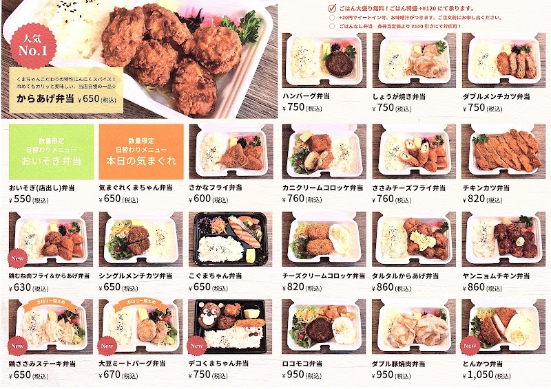 お弁当のくまちゃん