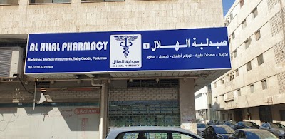 Al Hilal Pharmacy صيدلية الهلال Al Khubar Eastern Province 966 55 971 3812
