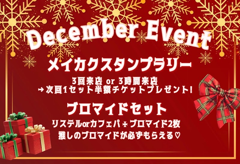 メイドdeカクテル 赤羽 コンカフェ メイド&ゲームBAR