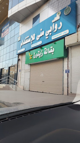 مكتب روابي منى للاستقدام