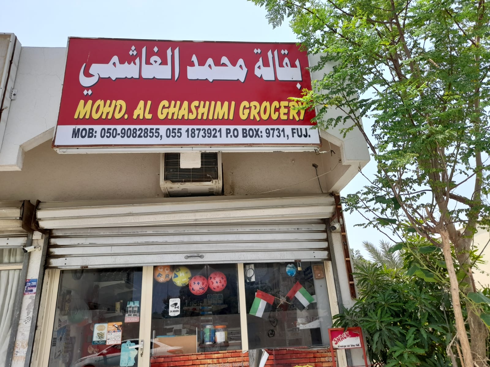 سوبر ماركت المحبة - صورة 2