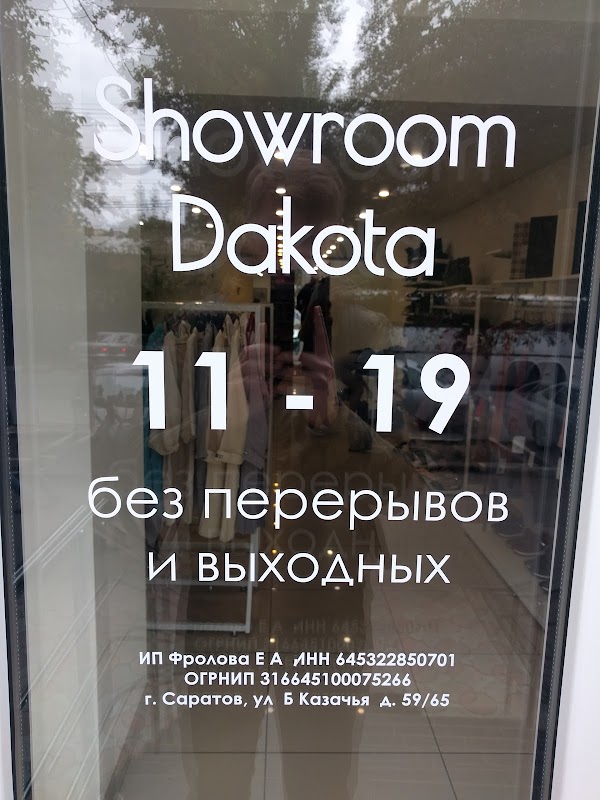 Магазин Дакота Саратов Каталог Товаров