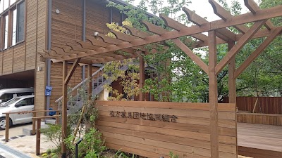 枚方家具団地協同組合