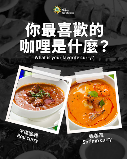 你最喜歡哪一種咖哩？Which curry is your favorite? post image
