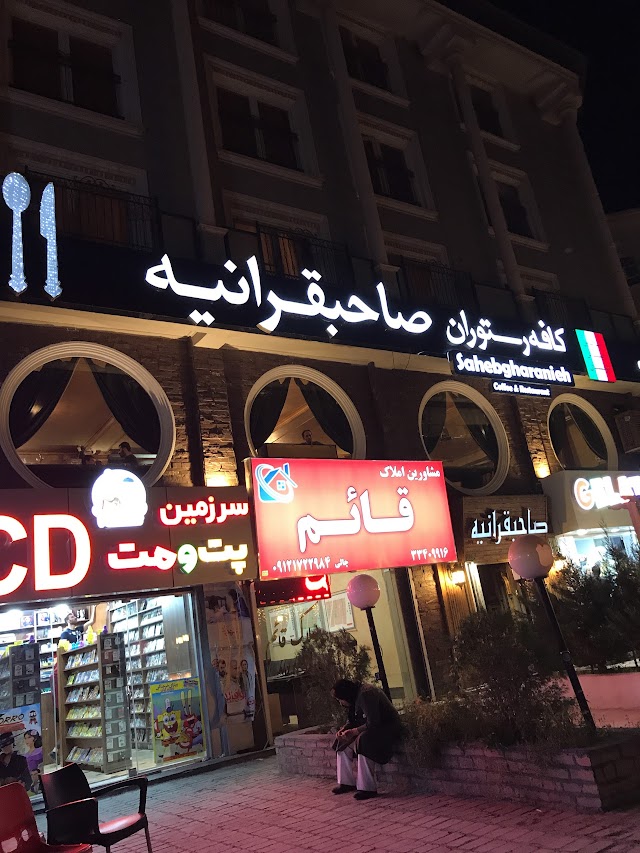 Saheb Gharanieh Cafe Restaurant