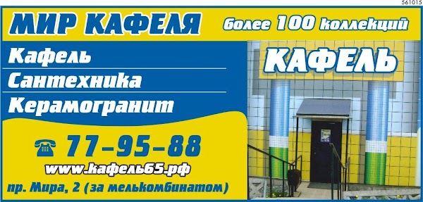 Мир Кафеля Южно Сахалинск Интернет Магазин