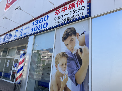 理容カットエー 築盛店