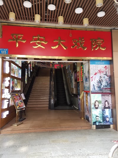 Photos of Ping On Theater