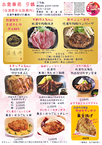 お食事処 夕鶴（Restaurant YUZURU）