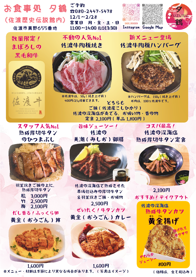 お食事処 夕鶴（Restaurant YUZURU）