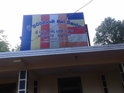 Photos of walikatiya sri sudharmarama viharaya