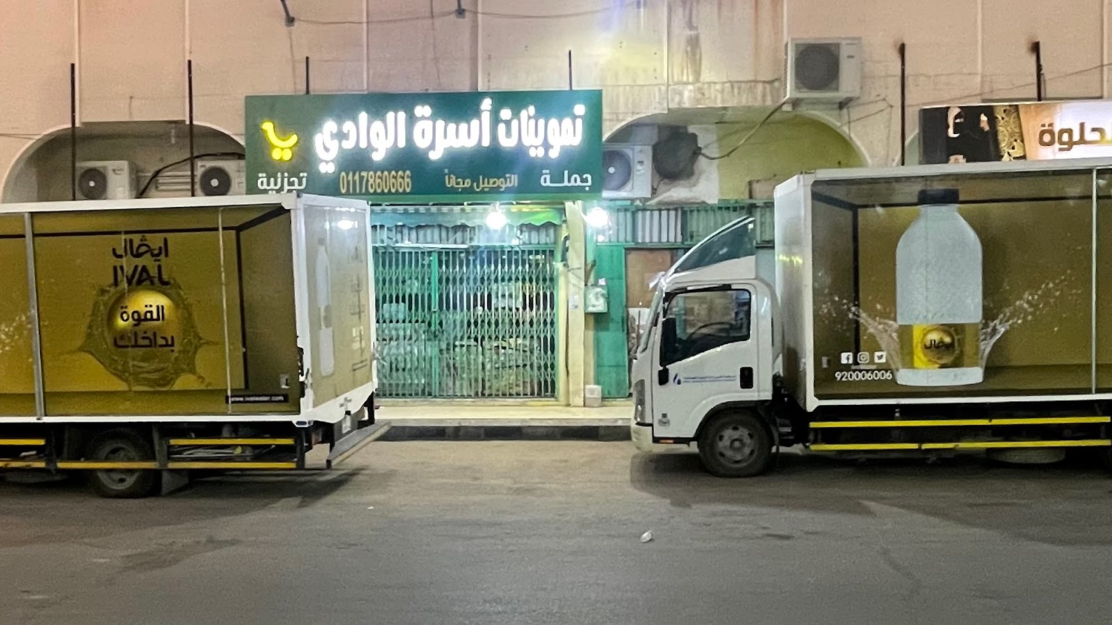 تموينات الأسرة الواي - صورة 4