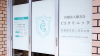 C5クリニック福岡