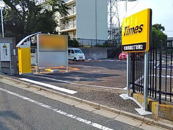 タイムズ杉並和泉３丁目第２