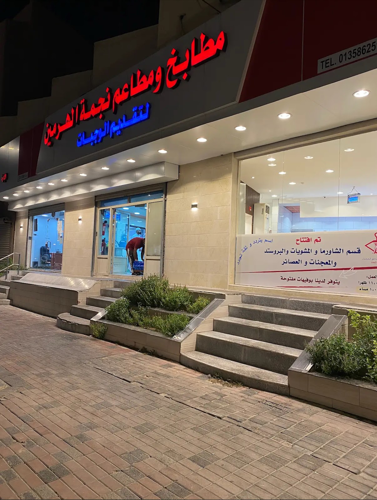 مطابخ ومطاعم الحرمين للمندي الشعبي - صورة 4