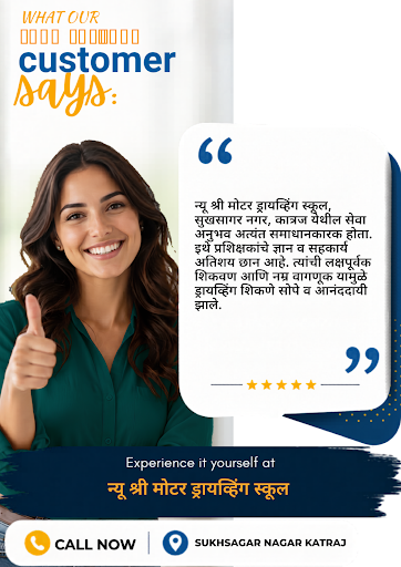 न्यू श्री मोटर ड्रायव्हिंग स्कूल post image