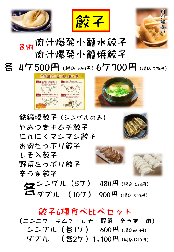 串焼き 餃子 串揚げ 居酒屋 笑吉