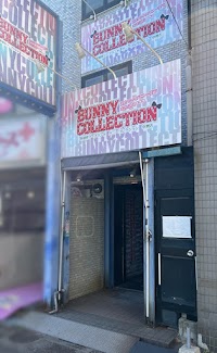 バニーコレクション中洲店