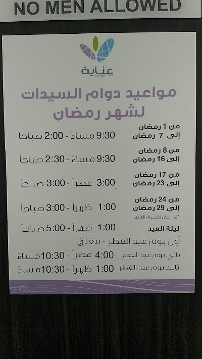 عناية صالون وسبا للسيدات فرع الشرائع بمكة Makkah Al Mukarramah Mecca Region 966 12 544 5550