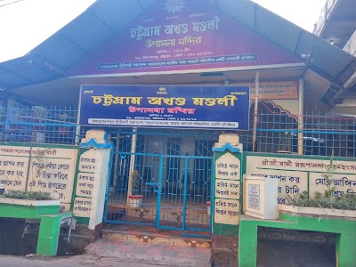 Photos of চট্টগ্রাম অখন্ড মন্ডলী উপাসনা মন্দির
