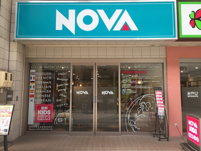 駅前留学NOVA 清水校