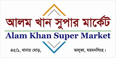 Photos of Alam Khan Super Market