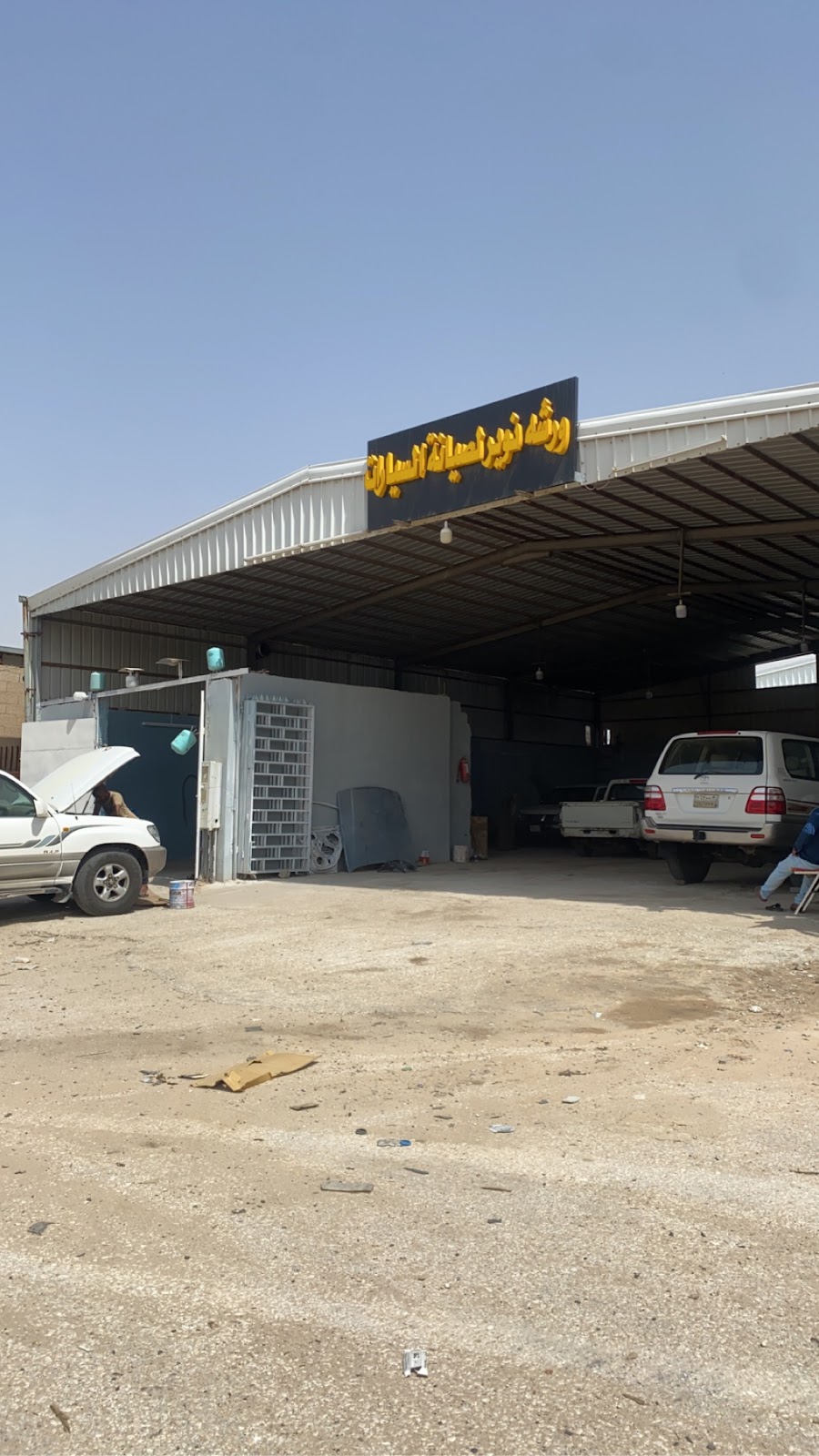 ورشه نوير لصيانه السيارات - صورة 2