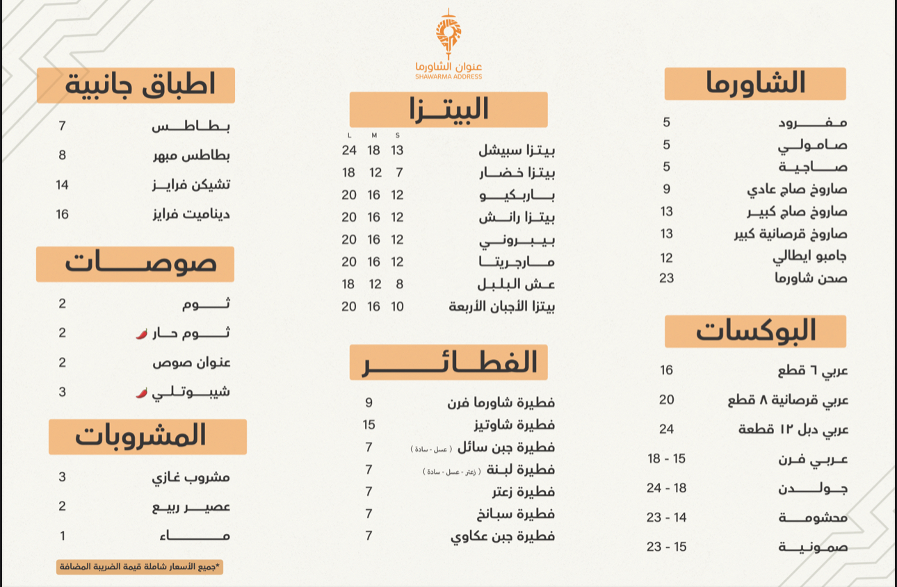 عنوان الشاورما ®️— حي الأفق - صورة 2