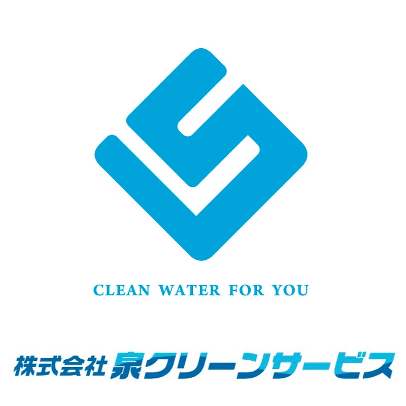 株式会社 泉クリーンサービス