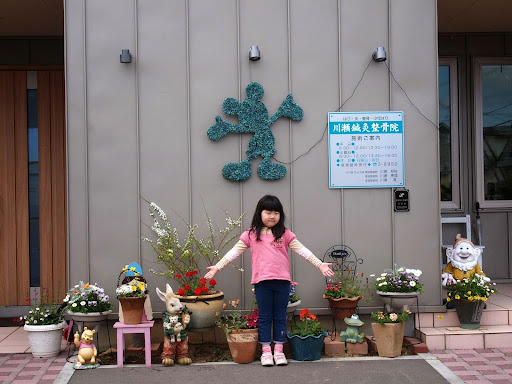 アイユート鍼灸院・名寄本院