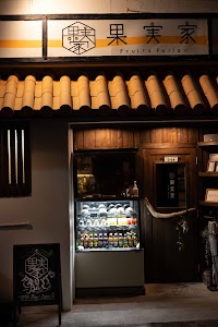 果実家BAR