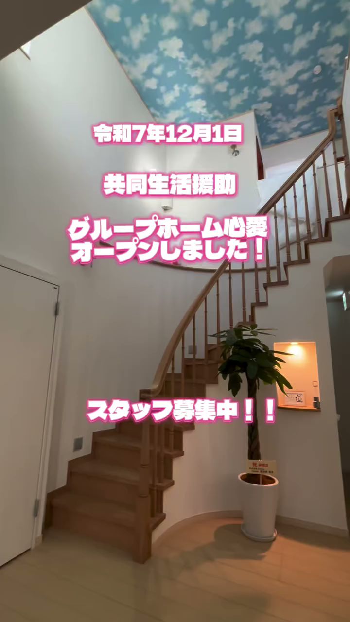 訪問看護ステーションともに