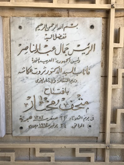 Photos of Mahmoud Mukhtar Museum
