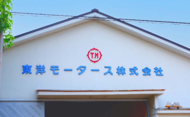 東洋モータース株式会社