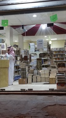 Al Rushd Bookstore, Author: Foz Alzahrani