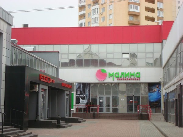 Malina ул чехова 2 фото