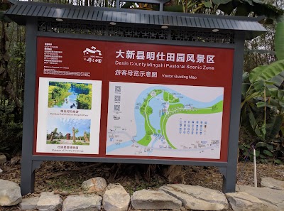 Photos of Mingshi Village Ticket Office