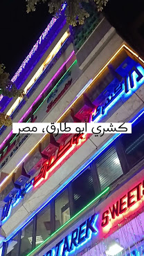 Koshary Abou Tarek by null
