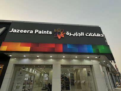 دهانات الجزيرة - Jazeera Paints معرض المزاحمية
